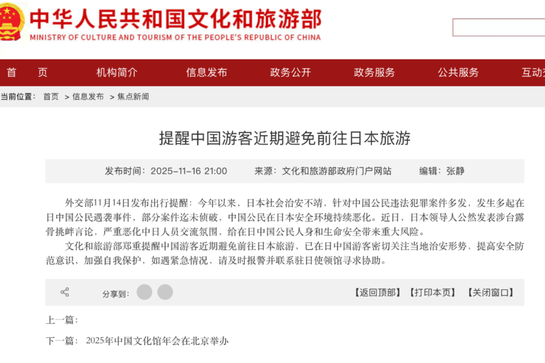 China's Ministry of Culture and Tourism 'solemnly reminds' Chinese tourists to avoid going to Japan for safety concerns