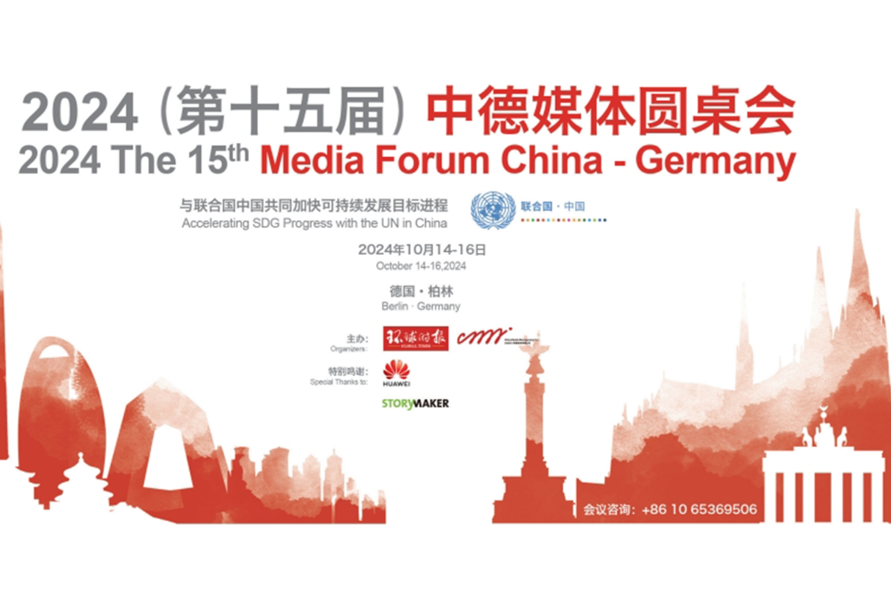 15th Media Forum China-Germany held in Berlin